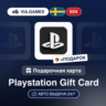 Подарочная Карта PlayStation 120-1000 SEK ШВЕЦИЯ   ПОДАРОК