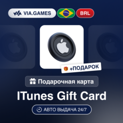 Подарочная Карта Apple iTunes 20-200 BRL БРАЗИЛИЯ   ПОДАРОК