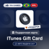 Подарочная Карта Apple iTunes 20-200 BRL БРАЗИЛИЯ   ПОДАРОК
