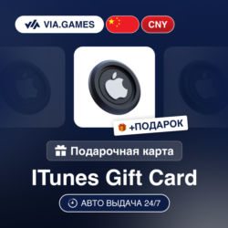 Подарочная Карта Apple iTunes 10-500 CNY КИТАЙ   ПОДАРОК