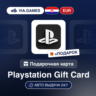 Подарочная Карта PlayStation 10-100 EUR ХОРВАТИЯ   ПОДАРОК