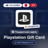 Подарочная Карта PlayStation 1100-15000 JPY ЯПОНИЯ   ПОДАРОК