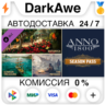 Anno 1800 - Season Pass DLC STEAM•RU ⚡️АВТО 💳0%