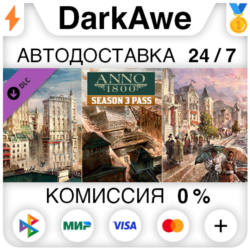 Anno 1800 - Season Pass 3 DLC STEAM•RU⚡️АВТО 💳0%