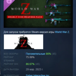 World War Z: Aftermath - Deadly Vice Weapons Skin Pack DLC AUTODELIVERY STEAM РОССИЯ
