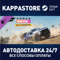Forza Horizon 5 Rally Adventure DLC⚡Steam RU/BY/KZ/UA