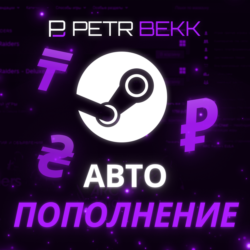 АВТОПОПОЛНЕНИЕ STEAM (RU/KZ/UA) БЫСТРО