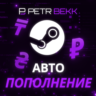 АВТОПОПОЛНЕНИЕ STEAM (RU/KZ/UA) БЫСТРО