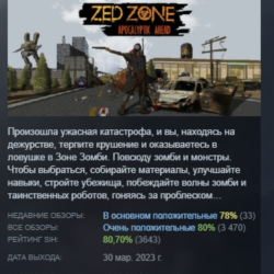 ZED ZONE 隔离区-丧尸末日生存 АВТОДОСТАВКА STEAM GLOBAL МГНОВЕННО ЛИЦЕНЗИЯ