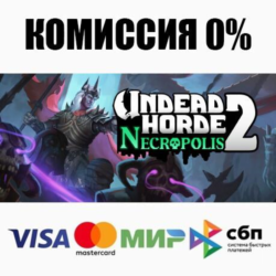 Undead Horde 2: Necropolis STEAM•RU ⚡️АВТОДОСТАВКА 💳0%