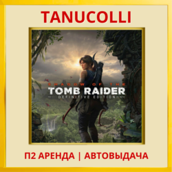 Shadow of the Tomb Raider Definit (PS4/PS5/RUS) Аренда
