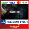 Resident Evil 4 REMAKE PS4 PS5  Турция/Украина PS