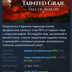 Tainted Grail: The Fall of Avalon АВТОДОСТАВКА STEAM GLOBAL МГНОВЕННО ЛИЦЕНЗИЯ