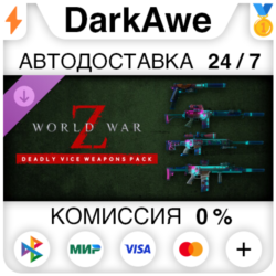 World War Z: Deadly Vice Weapons Skin Pack STEAM•RU ⚡️