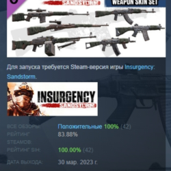 Insurgency: Sandstorm - Rust & Wrap Weapon Skin Set DLC AUTODELIVERY STEAM РОССИЯ