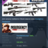 Insurgency: Sandstorm - Rust & Wrap Weapon Skin Set DLC AUTODELIVERY STEAM РОССИЯ