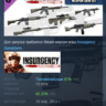 Insurgency: Sandstorm - Worn Veteran Weapon Skin Set DLC AUTODELIVERY STEAM РОССИЯ