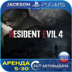Resident Evil 4 Remake 2023 (PS4/PS5) RUS | Аренда🔰