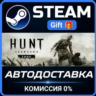 Hunt: Showdown 1896 РОССИЯ RU Steam Gift СТИМ ГИФТ ПК АВТОДОСТАВКА ПОДАРОК