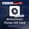 Подарочная Карта Apple iTunes 5-75 EUR ГЕРМАНИЯ   ПОДАРОК