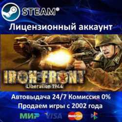 ✅Iron Front Digital War Edition✔️Steam⭐Аренда✔️Online🌎