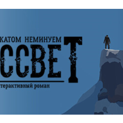 За Закатом Неминуем Рассвет Интерактивный Роман 💎 АВТОДОСТАВКА STEAM GLOBAL МГНОВЕНН