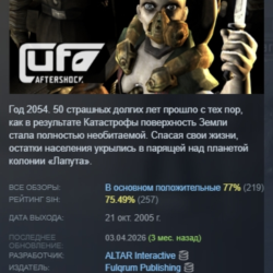 UFO: Aftershock АВТОДОСТАВКА STEAM GLOBAL МГНОВЕННО ЛИЦЕНЗИЯ