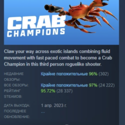 Crab Champions АВТОДОСТАВКА STEAM GLOBAL МГНОВЕННО ЛИЦЕНЗИЯ