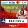 FAR CRY 6 | FARCRY 6 | ФАРКРАЙ 6   PS4|PS5