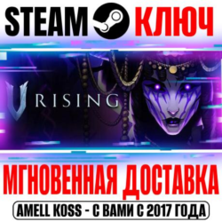 ⚫V Rising Steam Ключ РФ СНГ | Весь Мир  Бонус