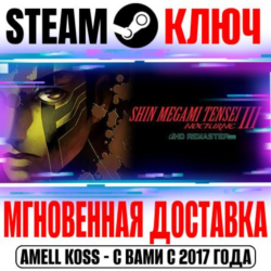 ⚫Shin Megami Tensei III Nocturne HD Remaster Steam Ключ