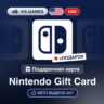 Подарочная Карта Nintendo 10-100 USD США   ПОДАРОК