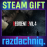 Resident Evil 4 Remake {Steam Gift/UA/KZ/СНГ}