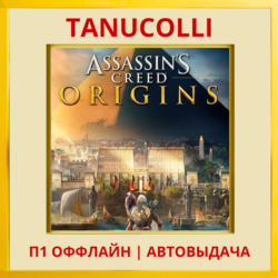☀️ Assassins Assassin's Creed Истоки Origins (PS4/PS5/RU) Аренда 7