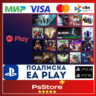 EA PLAY Playstation PS4|5 1-12 месяц PSN ТУРЦИЯ PS