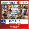 GTA 5 ГТА 5 • GTA5 ГТА5  PS4 PS5 PS    ТУРЦИЯ/УКРАИНА