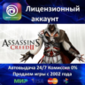 Assassin&acute;s Creed II  Ubisoft Аренда аккаунта  Online