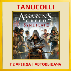 ☀️ Assassins Assassin's Creed Syndicate Синдикат (PS/PS4/PS5/RU) Аренда 7 д