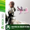 FINAL FANTASY XIII-2 XBOX  DLC На Любой Регион