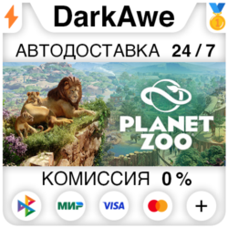 Planet Zoo  ВЫБОР STEAM•RU ⚡️АВТОДОСТАВКА 💳0%