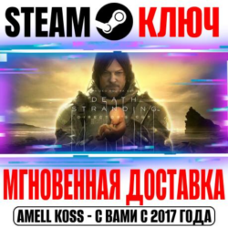 РОССИЯ СНГ Death Stranding Director's Cut ( DLC) STEAM КЛЮЧ