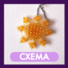 Схема для бисера: "Солнце"