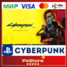 / Киберпанк 2077  PS4 PS5  PS TR|UA