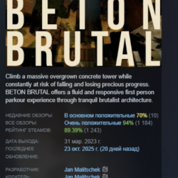 BETON BRUTAL АВТОДОСТАВКА STEAM GLOBAL МГНОВЕННО ЛИЦЕНЗИЯ
