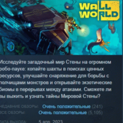 Wall World АВТОДОСТАВКА STEAM GLOBAL МГНОВЕННО ЛИЦЕНЗИЯ