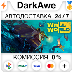 Wall World STEAM•RU ⚡️АВТОДОСТАВКА 💳0%
