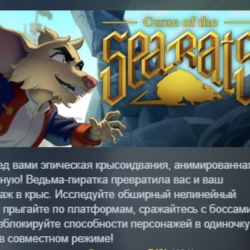 Curse of the Sea Rats АВТОДОСТАВКА STEAM GLOBAL МГНОВЕННО ЛИЦЕНЗИЯ