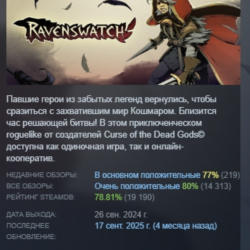 Ravenswatch АВТОДОСТАВКА STEAM GLOBAL МГНОВЕННО ЛИЦЕНЗИЯ