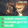 Dying Light: Enhanced Edition   Online  Смена данных