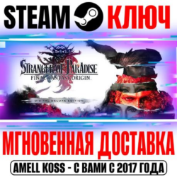Stranger of Paradise Final Fantasy Origin Deluxe Steam